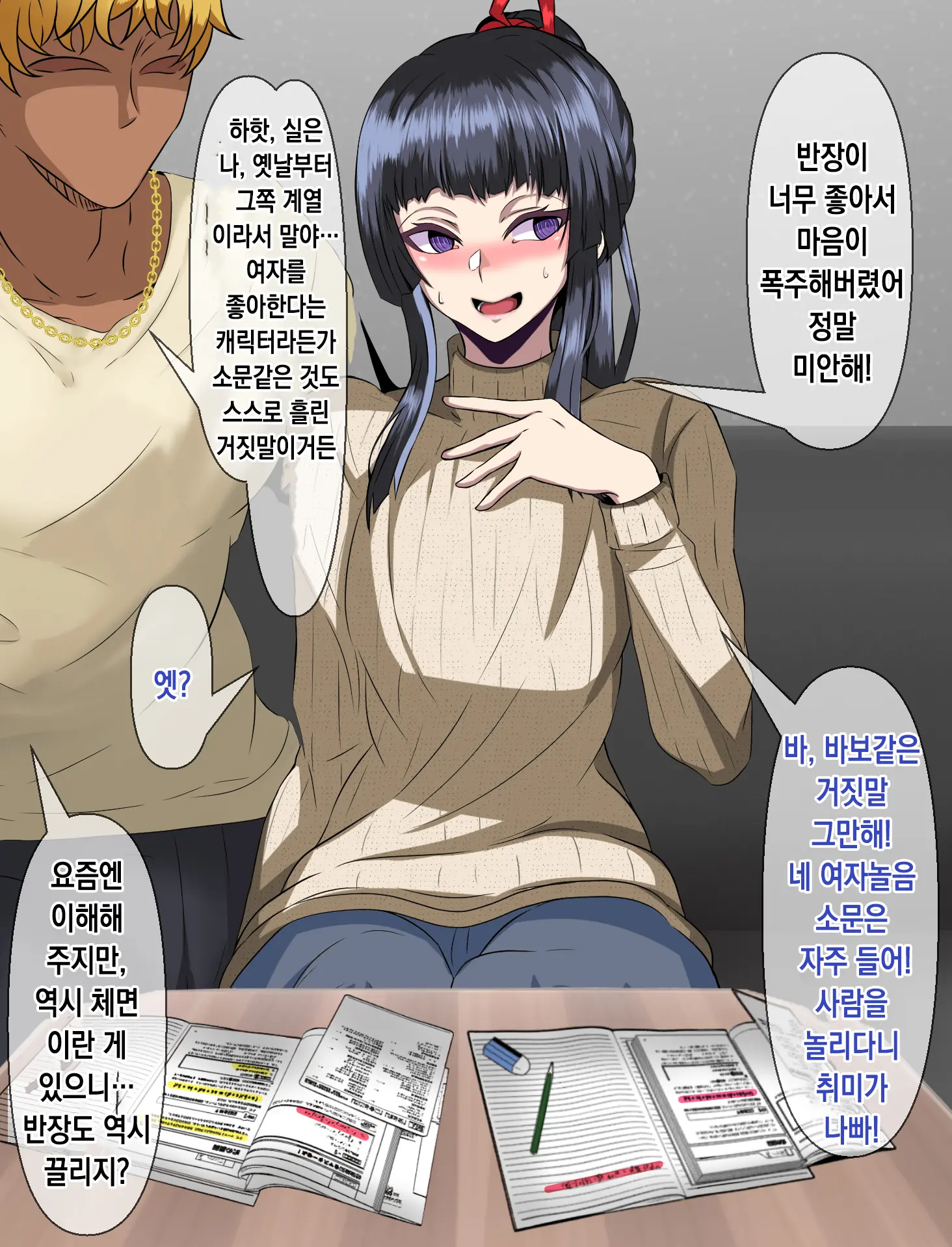 Majime De Yuiitsu No Rikaisha Datta Iinchou Ga Hitonatsu No Ma De Gakkou 1 No Kuzu Ni Otosarechau Hanashi | 성실하고 유일한 이해자였던 위원장이 한 여름 동안 학교 제일 쓰레기로 타락해버리는 이야기